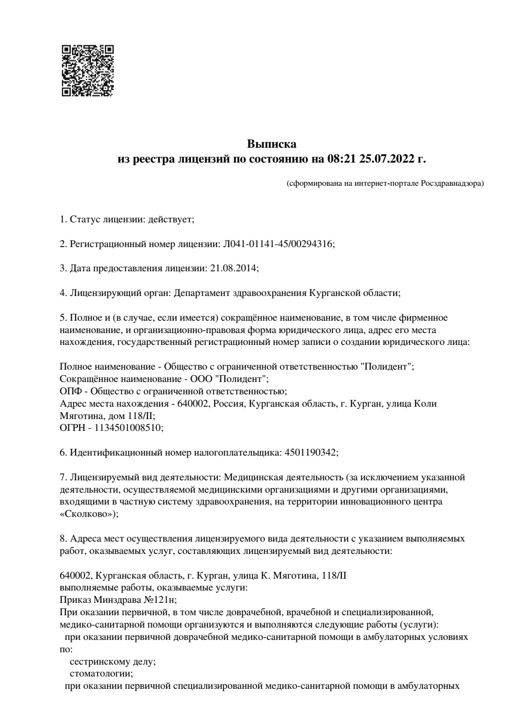 Полидент - Стоматологический кабинет экстренной стоматологии